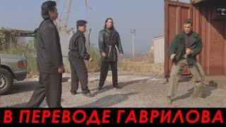 Двойной удар 1991 — Драка с китайцами