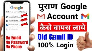 purana gmail account kaise khole  How to login old gmail account  Purana email id kaise wapas laye