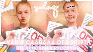 VLOG Как я сдавала экзамены?  ОГЭ 2019