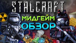 STALCRAFT что ждет новичка на мидгейме? ️ СТАЛКРАФТ прокачка в 2022 году  СТАЛКРАФТ обзор #2