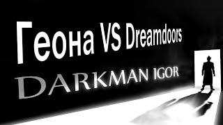 Геона VS Dreamdoors《Канал установка дверей™Про двери》