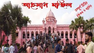 Ahsan Manzil Dhaka  আহসান মঞ্জিল এর ভিতর যা যা আছে  আগে কখনো দেখি নাই  kobir documentary 