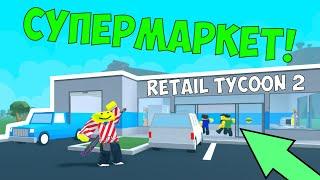 Я построил свой магазин Roblox Retail Tycoon 2