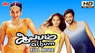 ALBUM  ஆல்பம்  Superhit Tamil Full Movie HD  Aryan Rajesh #shrutika