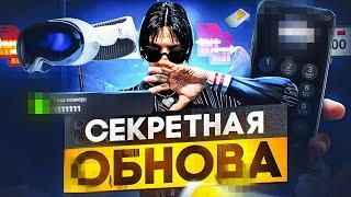 СЕКРЕТНОЕ ОБНОВЛЕНИЕ НА GTA 5 RP ЛОВЛЯ НОМЕРОВ ТЕЛЕФОНА  ОДЕЖДА ЗА 9 и 10 ДЕНЬ МАЙСКОГО ИНВЕНТА