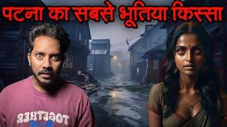 Patna Ka Sabse Darawana Bhootiya Kissa  Subscriber Real Horror Story