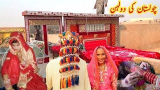 gaon ki shaadi  cholistani bridal ki Tayari  Pakistan village Life