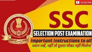 SSC Selection PostImportant Instruction to Allदूसरा मौका नहीं मिलेगा Be Prepared#ssc#selectionpost