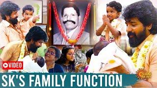 SKs Family Function  Sivakarthikeyan தனது 3வது குழந்தைக்கு பெயர் சூட்டிய நிகழ்வு  Sun News