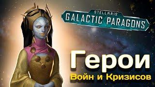 Гайд по лидерам и их классам в Стелларис  Вселенная Stellaris