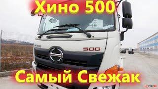 Хино 500 обзор  Новье 2020 года