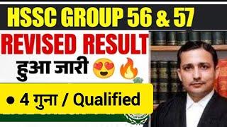 HSSC BIG BREAKING  CET Revised Result हुआ जारी  चार गुना या क्वालीफाई सभी एग्जाम दे सकते हैं ?