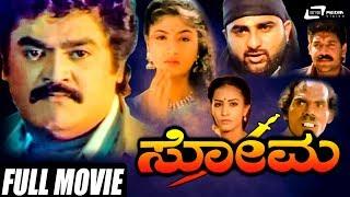 Soma – ಸೋಮ  Kannada Full Movie  Jaggesh  Shubhashree  Family Movie