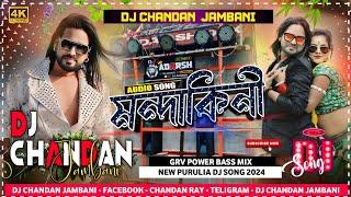 Mandakini Dj Song  New Purulia Dj Song 2024  Dj Chandan Jambani