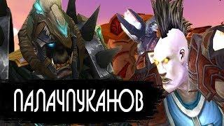 Палачпуканов - новые патчи 3 3 5 планы  WoW