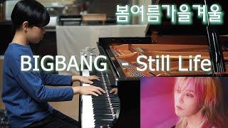 BIGBANG -  봄여름가을겨울 Still Life Piano Cover by JichanPark