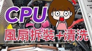 CPU fan disassembly heat sink disassembly and cleaning heat sink paste usage│CPU temperature test