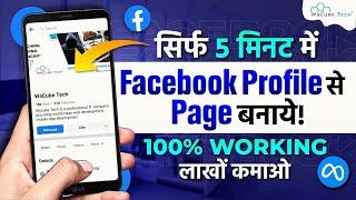 Facebook Page Kaise Banaye in 5 Minute  How to Create Facebook Page  FB Se Paise Kaise Kamaye 2023