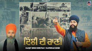 Delhi Di Rani official Audio Manjit Singh Sohi ft. Talwinder Singh  Kabal Saroopwali  Issac