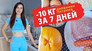 #ХУДЕЕМ за НЕДЕЛЮ на 10 кг  Как Убрать Живот и Бока  Марафон Похудения  Правильное Питание