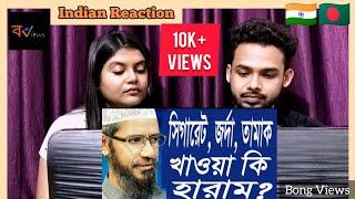 Indian Reaction On  ইসলামে সিগারেট জর্দা তামাক খাওয়া কি হারাম??  Dr. Zakir Naik  Islamic Waz