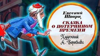  Сказка о потерянном времени  Диафильм 1990