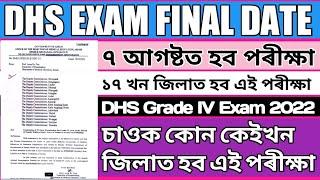 DHS Grade IV Final Exam Date  DHS Exam Date 2022  অসম স্বাস্থ্য বিভাগৰ পৰীক্ষাৰ তাৰিখ আহি গল