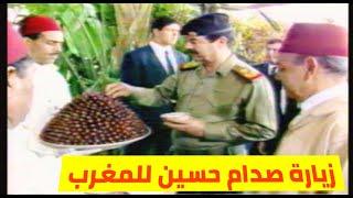 زيارة صدام حسين الى دولة المغرب ولقاء مع الملك الحسن الثاني Saddam Hussein