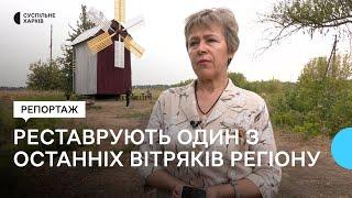 На Харківщині реставрують один з останніх вітряків області як жителі села допомагають зберегти млин