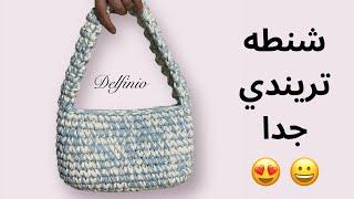 شنط كروشيه_شنطه بخيط الكليم مستطيله_crochet bag t-shirt yarn