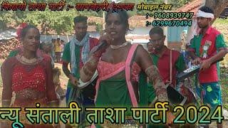 santali tasha party video 2024  new santali dinajpur video  new santali video 2024