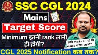 SSC CGL 2024 mains target score for selection minimum इतनी rank लानी होगी?  CGL 2025 notification