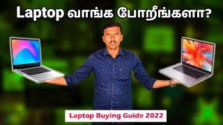 இது தெரியாமLaptop வாங்கவே வாங்காதீங்க Laptop Buying Guide in Tamil 2022 TB