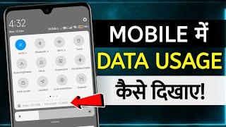 Data Usage Kaise Dekhe  how to show used internet data in status bar  data usage in notification