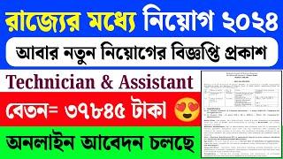 New Recruitment 2024 West BengalWB Group D Recruitment 2024