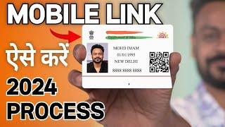 How To Change Mobile Number In Aadhaar Card Aadhar Card Me Mobile Number Kaise Jode