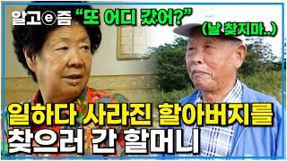 잠이 많아도 너무 많은 할아버지와 잔소리쟁이 할머니｜평생 처음 사랑한다는 말을 듣고 감동한 할머니｜장수의 비밀｜알고e즘