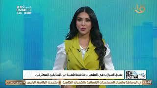 منافسة شرسة بين المحترفين في سباق سيارات العلمين.. تعالي اعرف التفاصيل من اللواء أمير يوسف