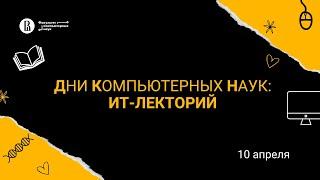 ИТ-лекторий Рекомендательные системы от простого к сложному и обратно