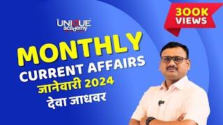 MPSC  MONTHLY CURRENT AFFAIRS  जानेवारी 2024  January 2024  DEVA JADHAVAR