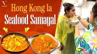 Hong Kong la Seafood Samayal   Hong Kong Diaries  Vanitha Vijaykumar