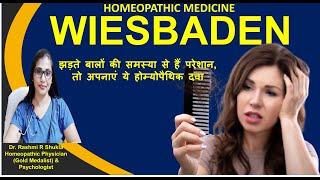 नए बाल उगाने के लिए सबसे ज्यादा दी जाने वाली दवा Wiesbaden Homeopathic MedicineWeisbaden 200Ch