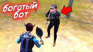 БОТ МАЖОР Лутаем только БОТОВ в ПАБГ МОБАЙЛ Pubg Mobile