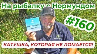 ЛУЧШАЯ КАТУШКА В СВОЁМ КЛАССЕ SALMO DIAMOND FEEDER 5  На рыбалку с Нормундом #160