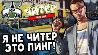 НА МЕНЯ НАПАЛ ЧИТЕР - Будни Таксиста  GTA 5 RP Redage ГТА 5 РП