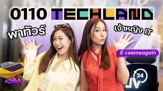 ทัวร์งาน Tech ล้ำสุดในไทย สายไอทีน่าไป x ซี Ceemeagain  LDA World