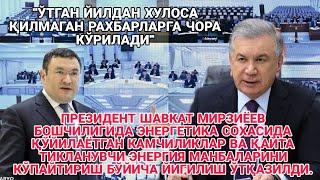 ПРЕЗИДЕНТ ШАВКАТ МИРЗИЁЕВ ЎТГАН ЙИЛДАН ХУЛОСА ҚИЛМАГАН РАХБАРЛАРГА ЧОРА КЎРИЛАДИ