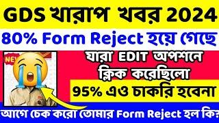 GDS BAD NEWS GDS 1st Merit List 2024  GDS Cut Off 2024GDS New Vacancy 2024 #gds #gds_latest_news