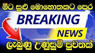 Today BREAKING NEWS    here is special announcement to the peoples now  News 1st today   BREA