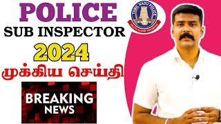 SI 2024 முக்கிய செய்தி  SUB INSPECTOR 2024 BREAKING NEWS  Pls share others@SAARAL.IAS.ACADEMY